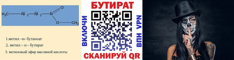 Бутират жидкий экстази  цены   кракен как войти  Ахтырский 